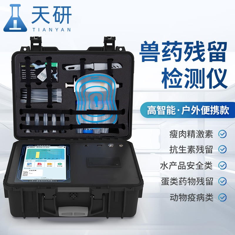 雞蛋獸藥殘留檢測儀器設備優勢